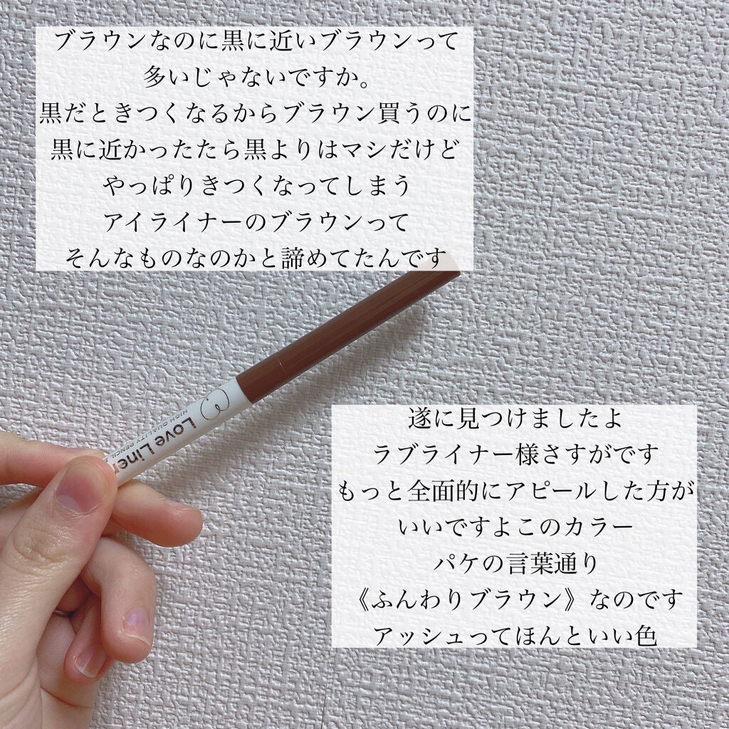 ラブ・ライナー ペンシル/ラブ・ライナー/ペンシルアイライナーを使ったクチコミ(2枚目)