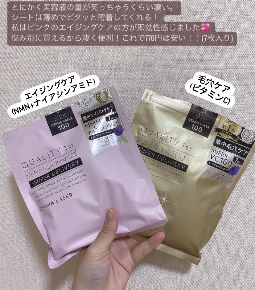 ダーマレーザースーパーVC100マスク/クオリティファースト/シートマスク・パックを使ったクチコミ（1枚目）