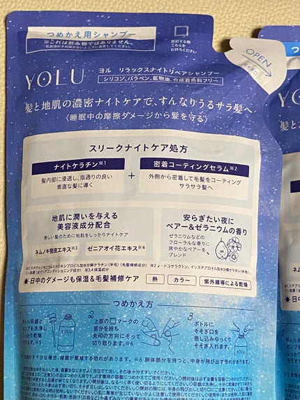 カームナイトリペアシャンプー/トリートメント/YOLU/市販シャンプーを使ったクチコミ(2枚目)