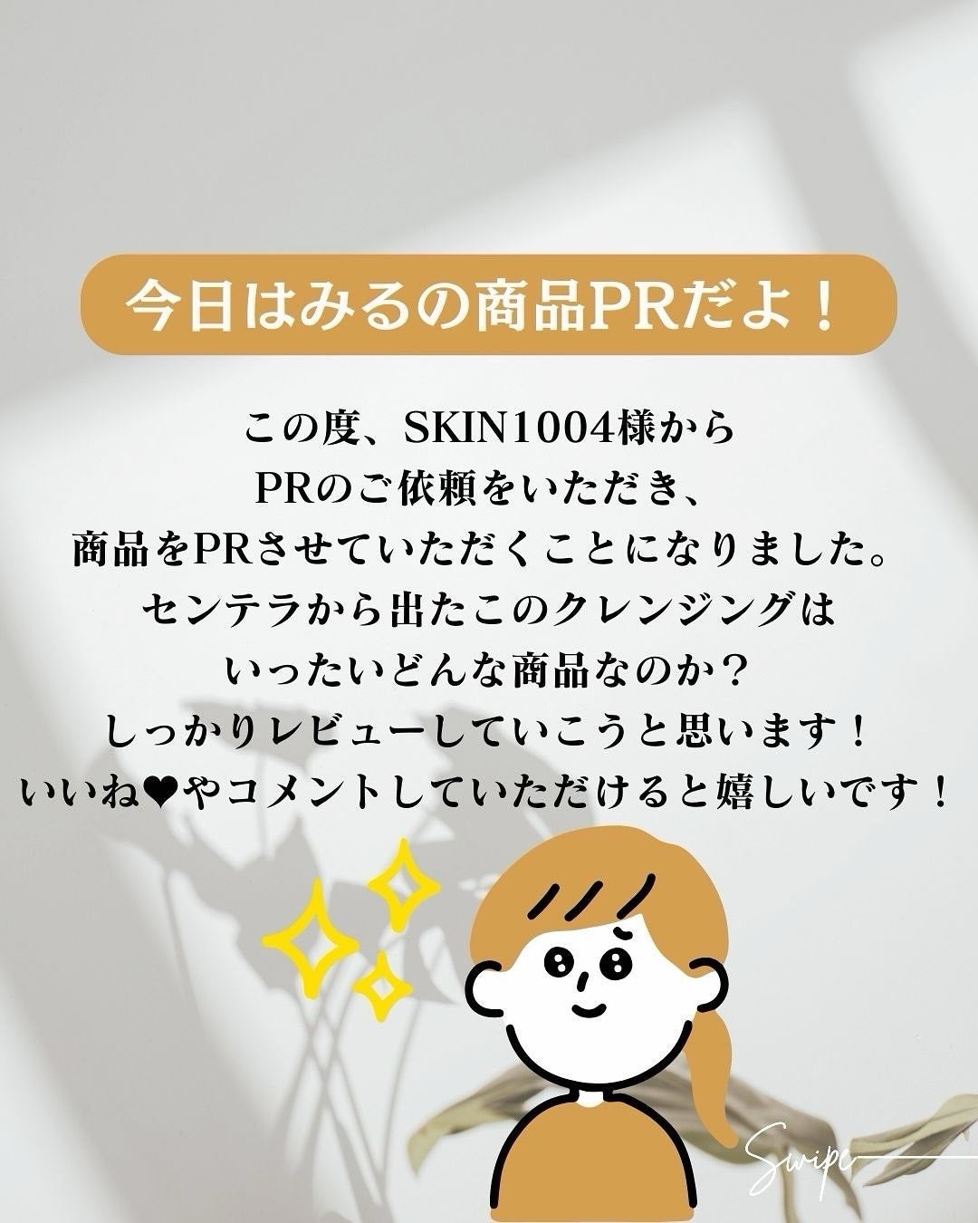 センテラ ライトクレンジングオイル/SKIN1004/オイルクレンジングを使ったクチコミ(2枚目)