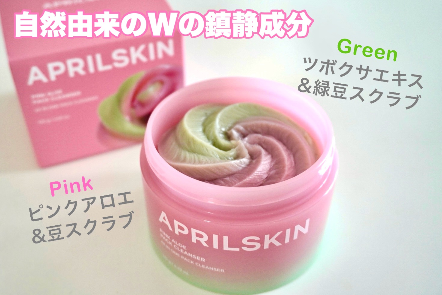 ピンクアロエメレンゲクレンザー/APRILSKIN/その他洗顔料を使ったクチコミ（3枚目）