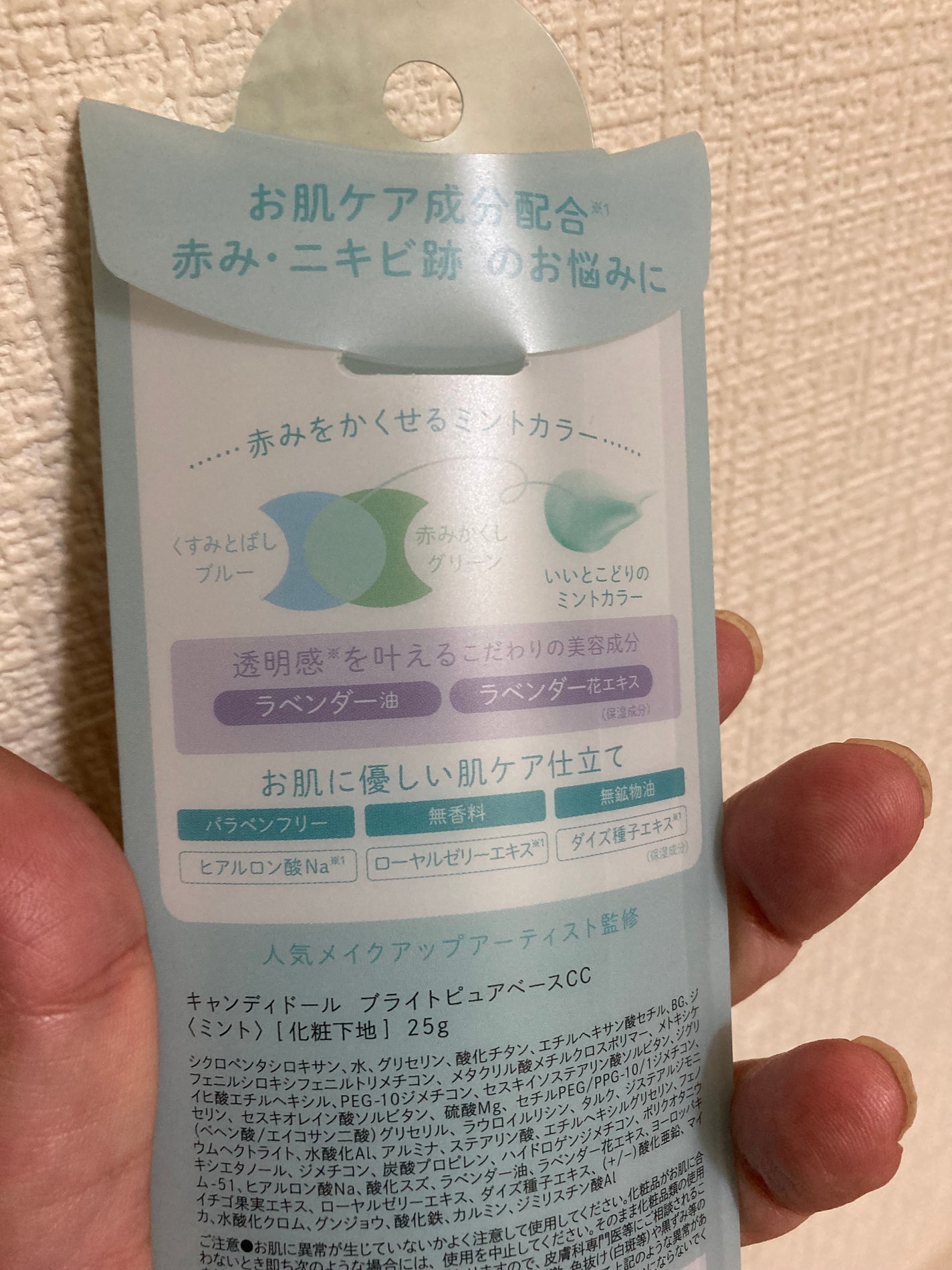 ブライトピュアベースCC/CandyDoll/CCクリームを使ったクチコミ(2枚目)