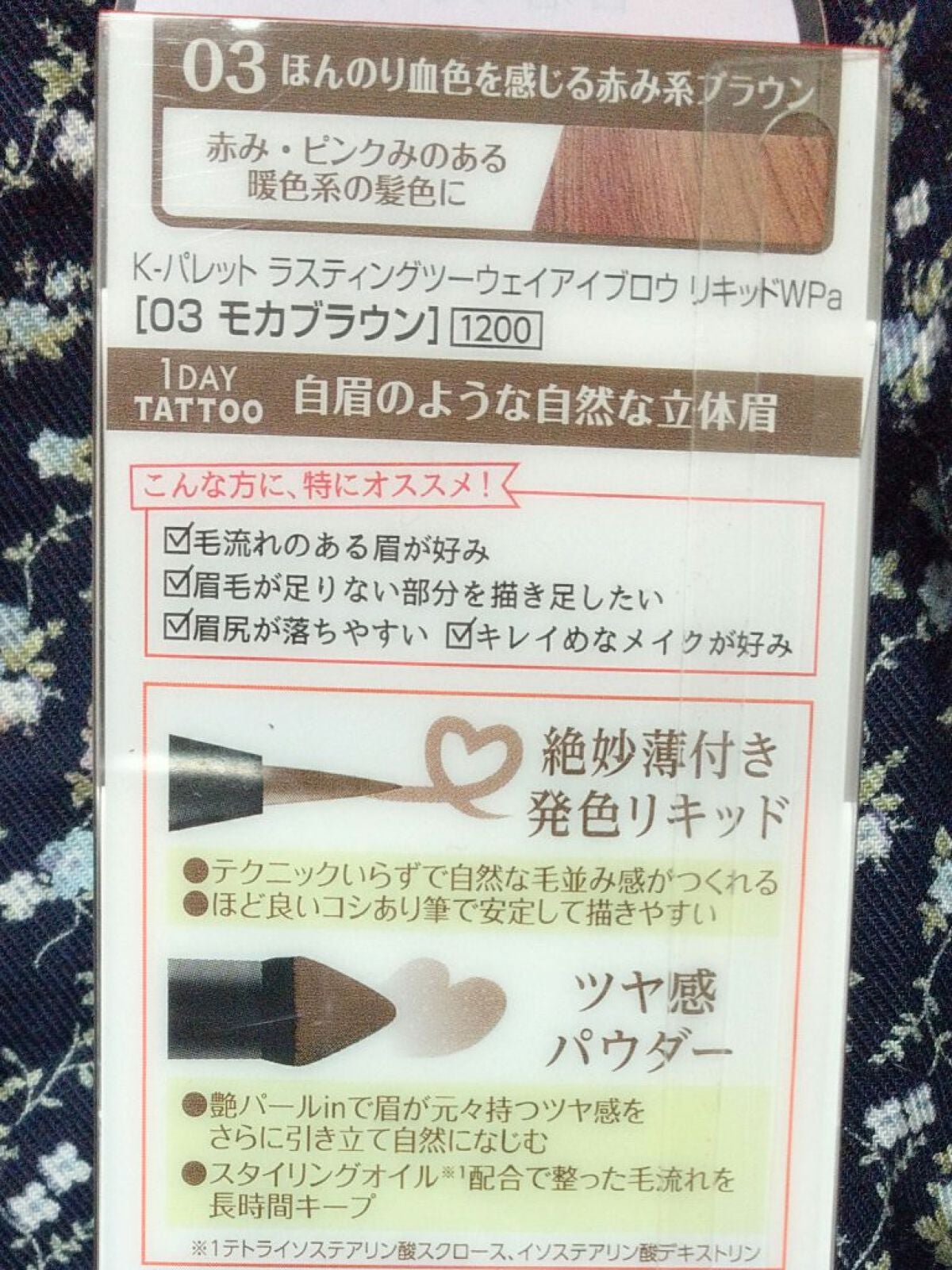 ラスティングツーウェイアイブロウ リキッドWpa/K-パレット/リキッドアイブロウを使ったクチコミ(3枚目)