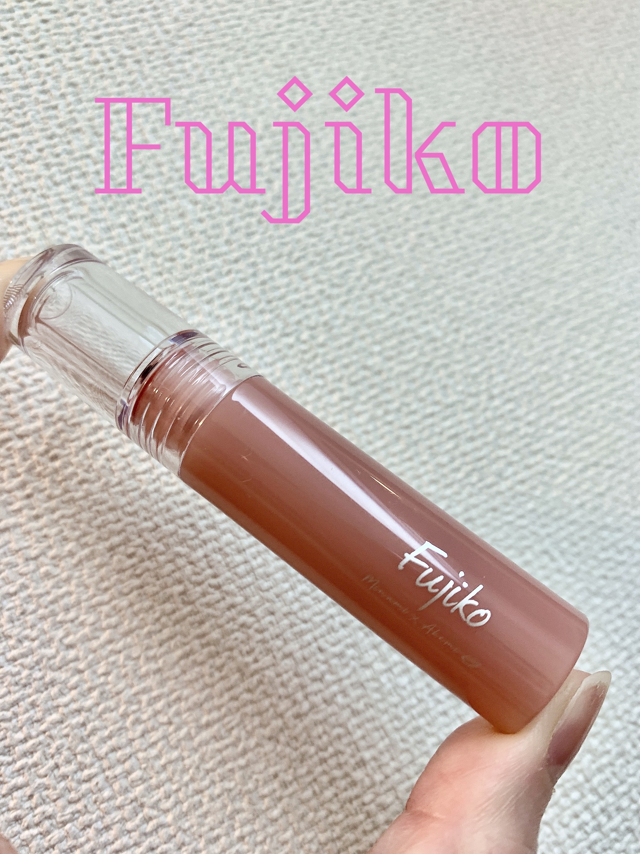 ニュアンスラップティント/Fujiko/リップティントを使ったクチコミ（1枚目）