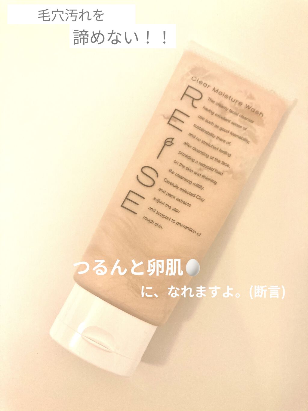 クリア保湿ウォッシュ/REISE/洗顔フォームを使ったクチコミ（1枚目）