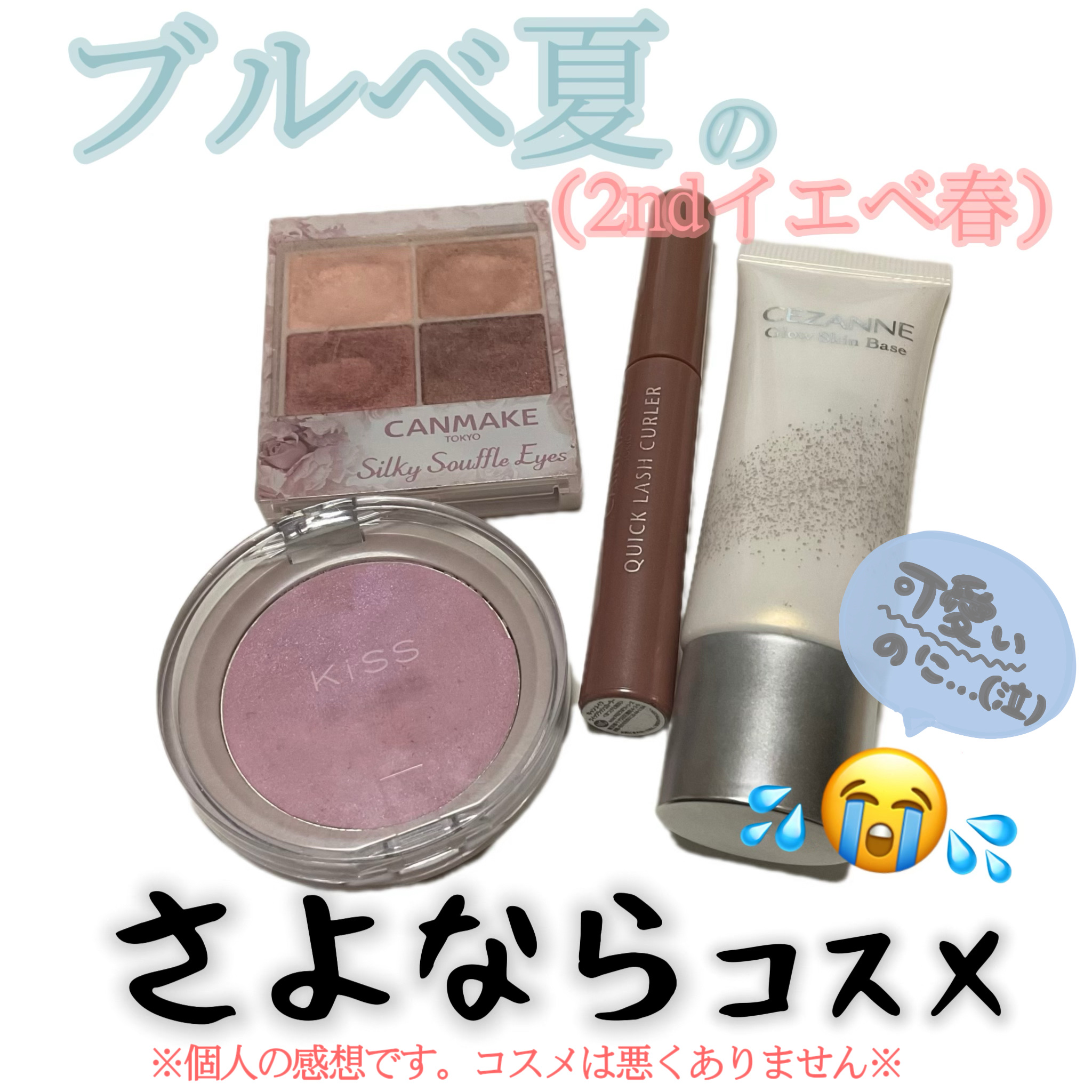 クイックラッシュカーラー/キャンメイク/マスカラ下地を使ったクチコミ（1枚目）