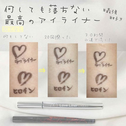 スムースリキッドアイライナー スーパーキープ/ヒロインメイク/リキッドアイライナーを使ったクチコミ(1枚目)