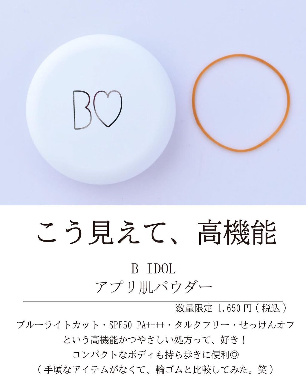 アプリ肌パウダー/b idol/プレストパウダーを使ったクチコミ（3枚目）