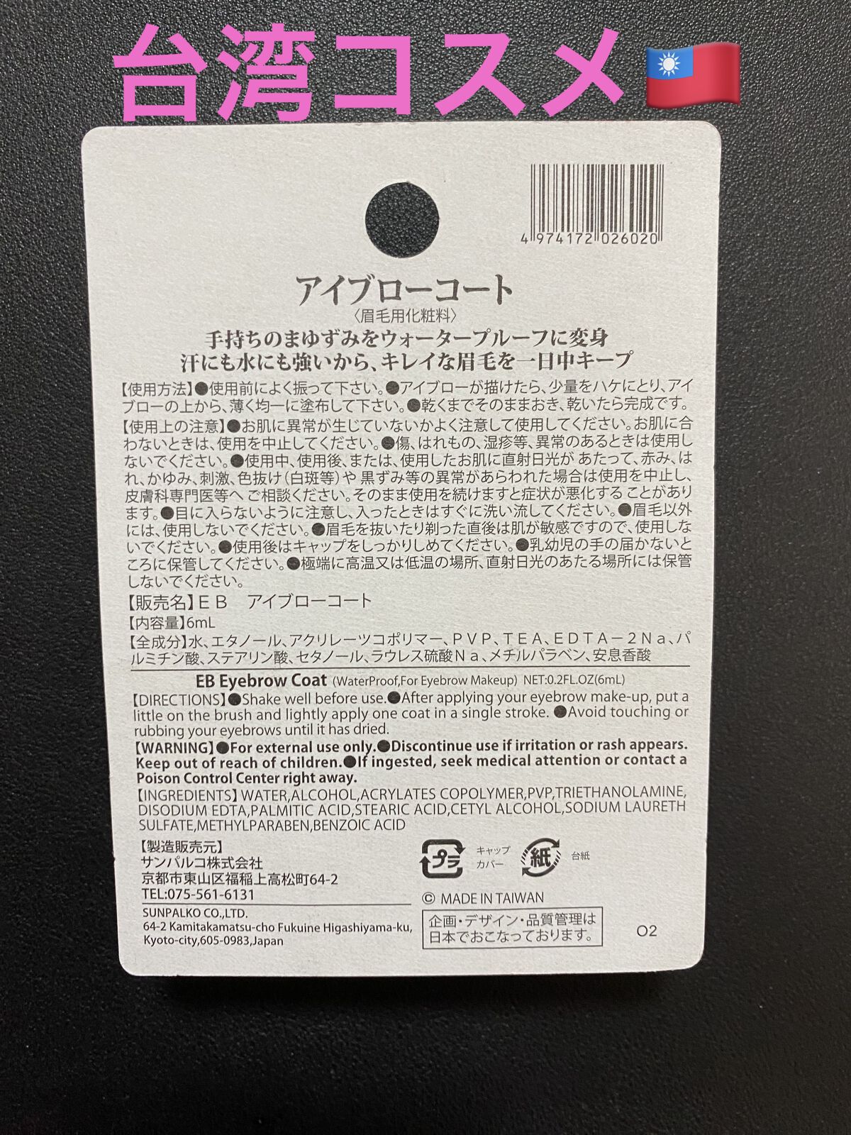 エバビレーナ アイブローコート/DAISO/アイブロウコートを使ったクチコミ（2枚目）