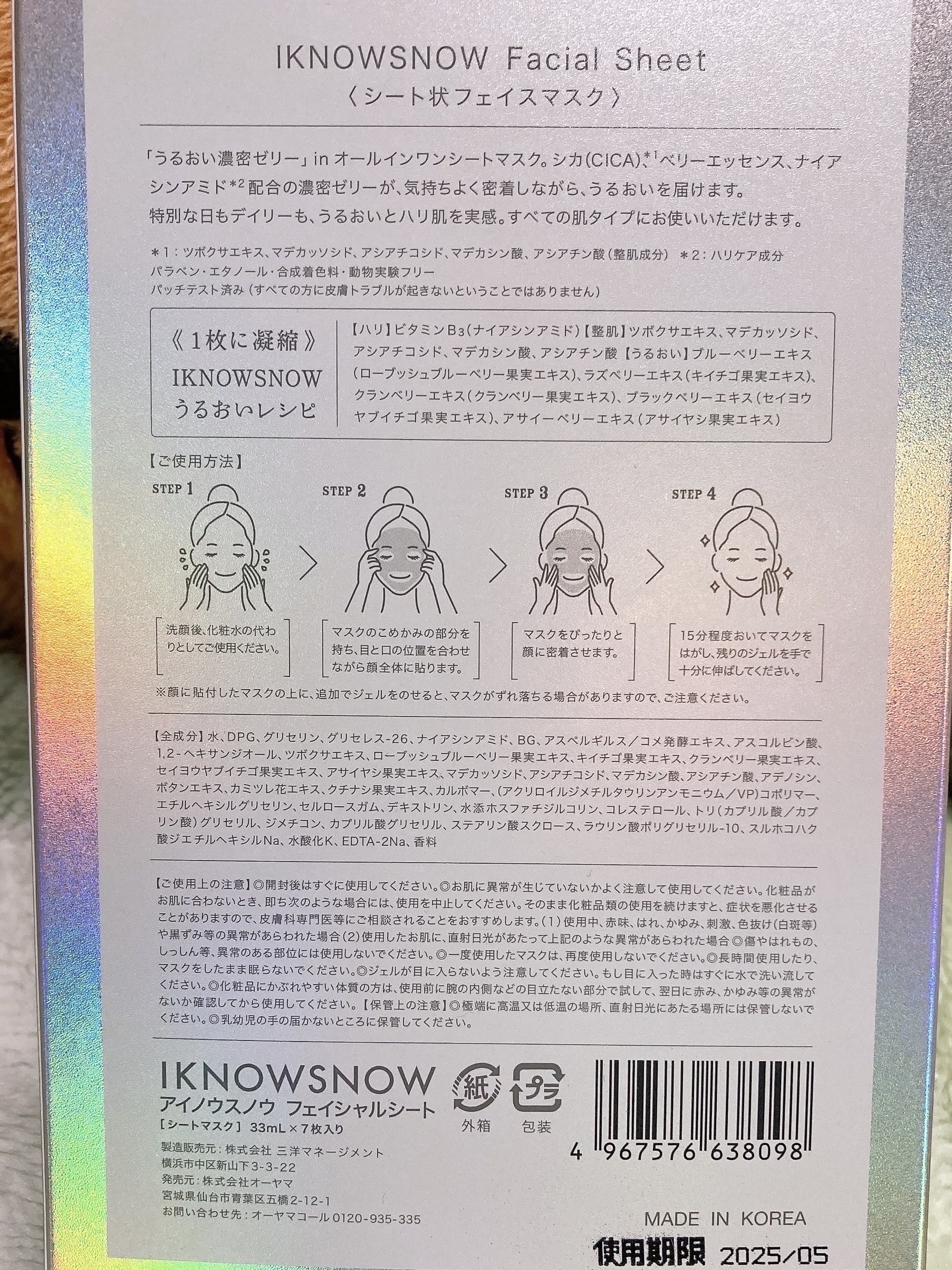 フェイシャルシート/IKNOWSNOW/シートマスク・パックを使ったクチコミ（3枚目）