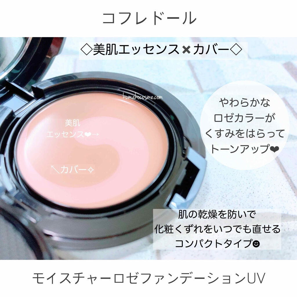 モイスチャーロゼファンデーションUV/コフレドール/クリーム・エマルジョンファンデーションを使ったクチコミ（2枚目）