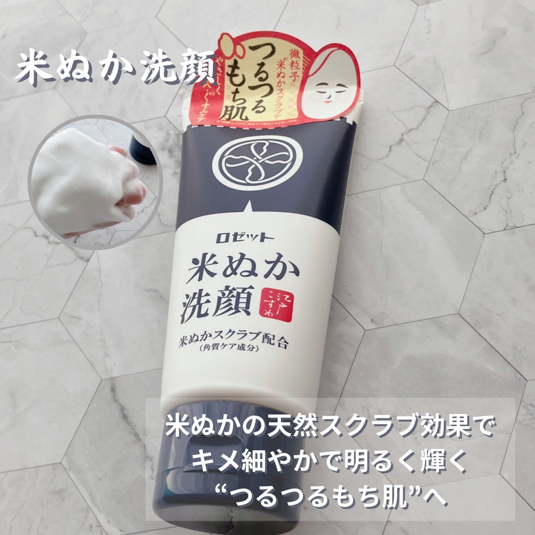 江戸こすめ 米ぬか洗顔/ロゼット/洗顔フォームを使ったクチコミ(1枚目)