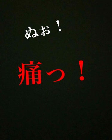 目の画像あります
本日2回目投稿ですみません💦

今日指パッチンの練習をしてたんです
←この時点でどうした笑笑
そしたら指パッチンするところが目に近くて
手が目の中に入ってしまってしかも威力大で
…
当