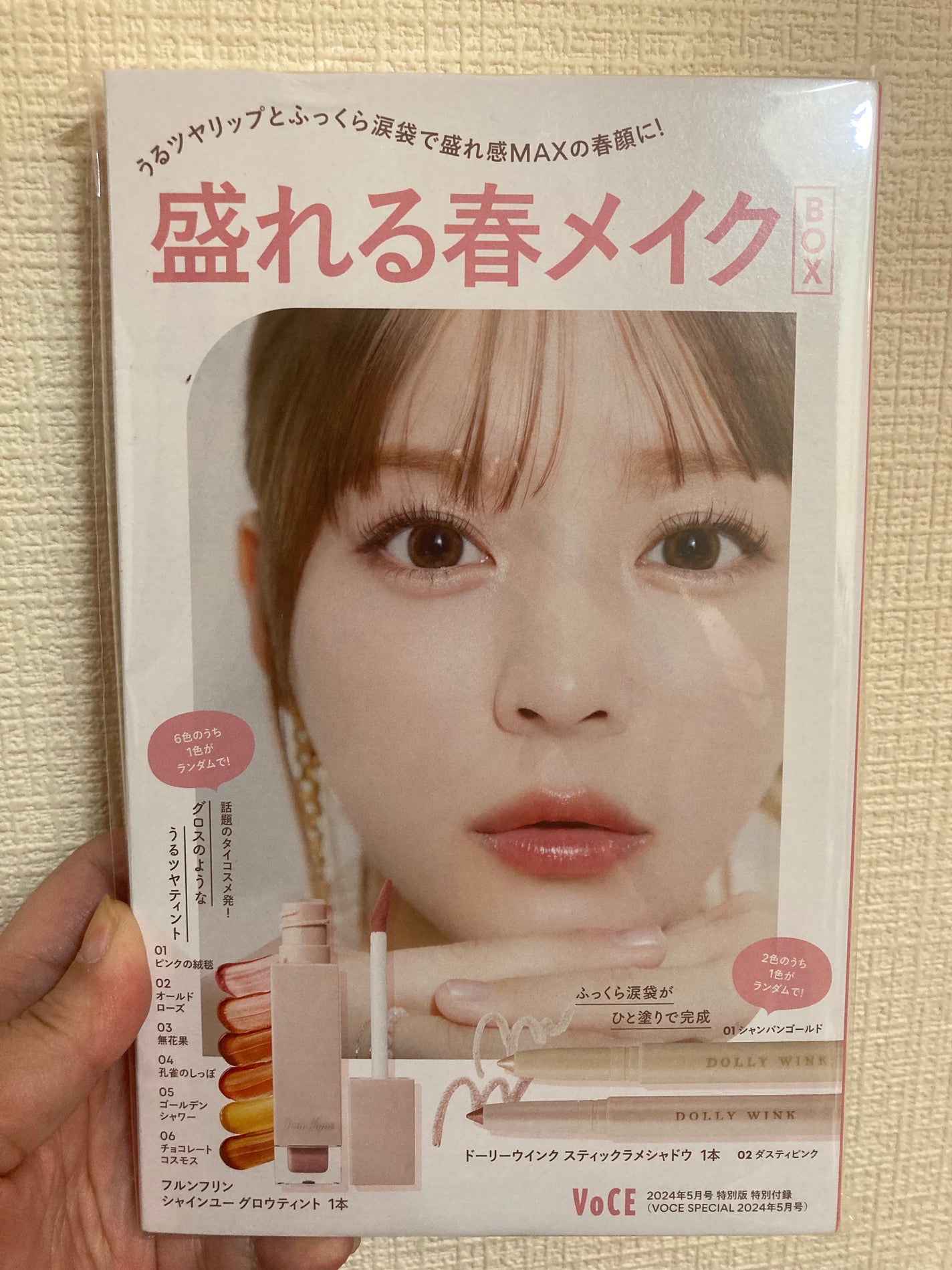 VOCE 2024年5月号/VoCE (ヴォーチェ)/雑誌を使ったクチコミ(2枚目)