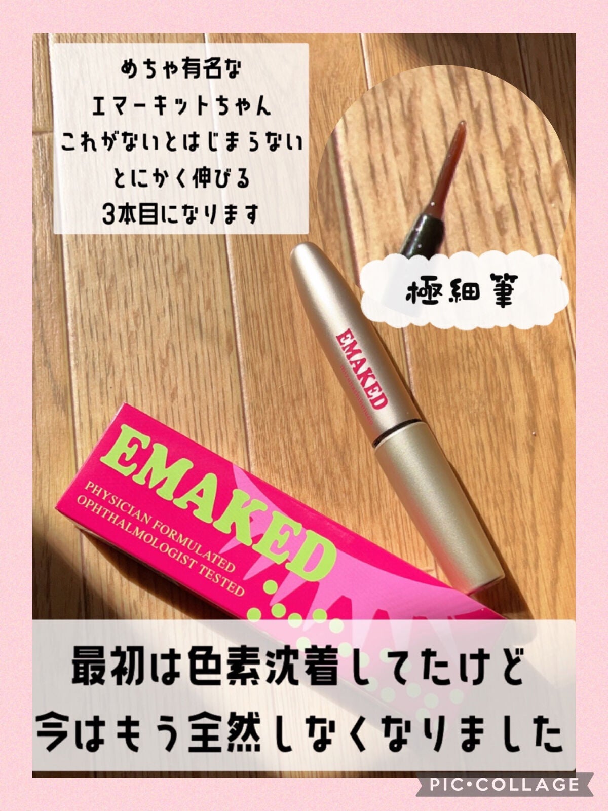 EMAKED(エマーキット)/水橋保寿堂製薬/まつげ美容液を使ったクチコミ(2枚目)