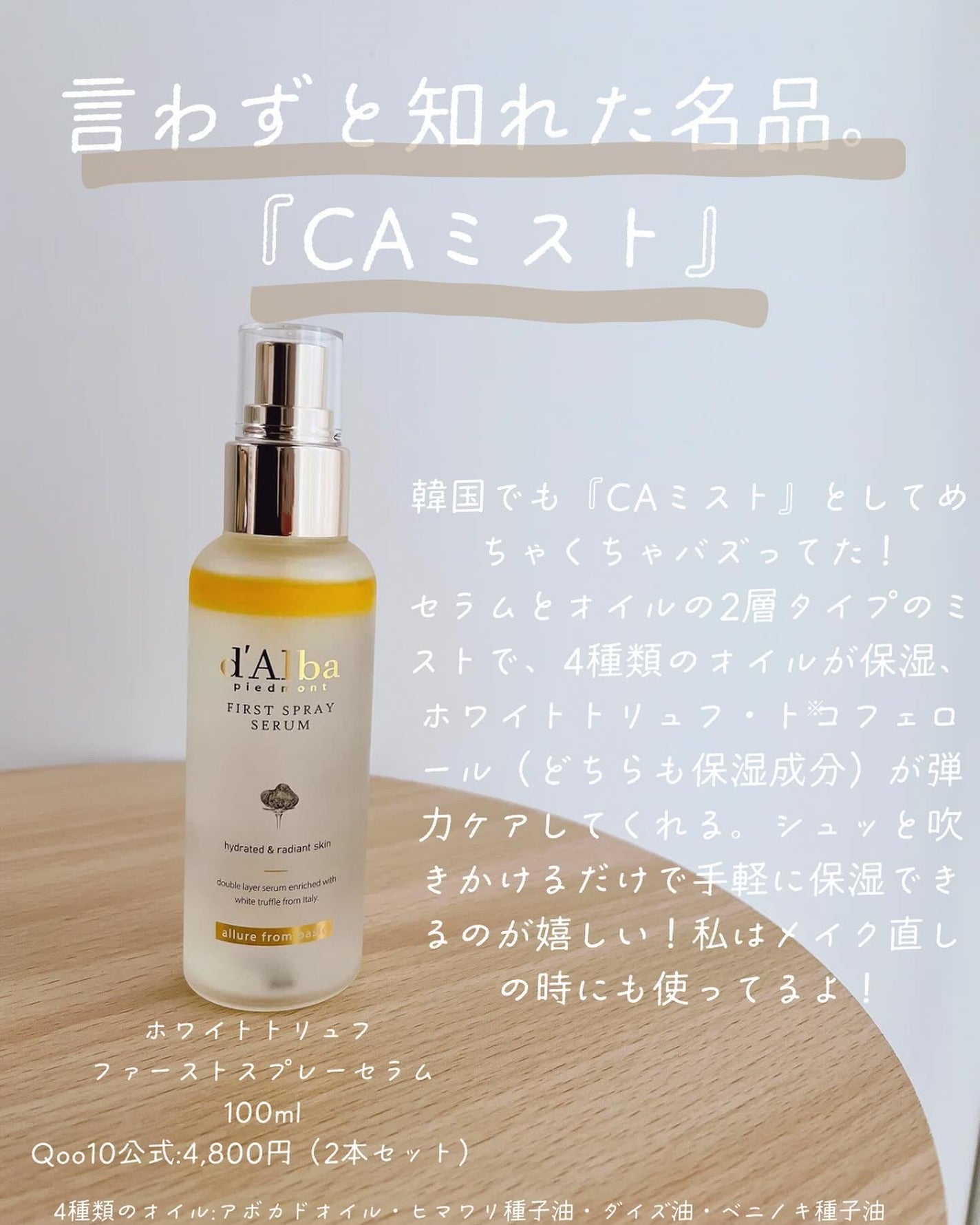 ダルバ ホワイトトリュフファーストスプレーセラム/ダルバ/ミスト状化粧水を使ったクチコミ(2枚目)