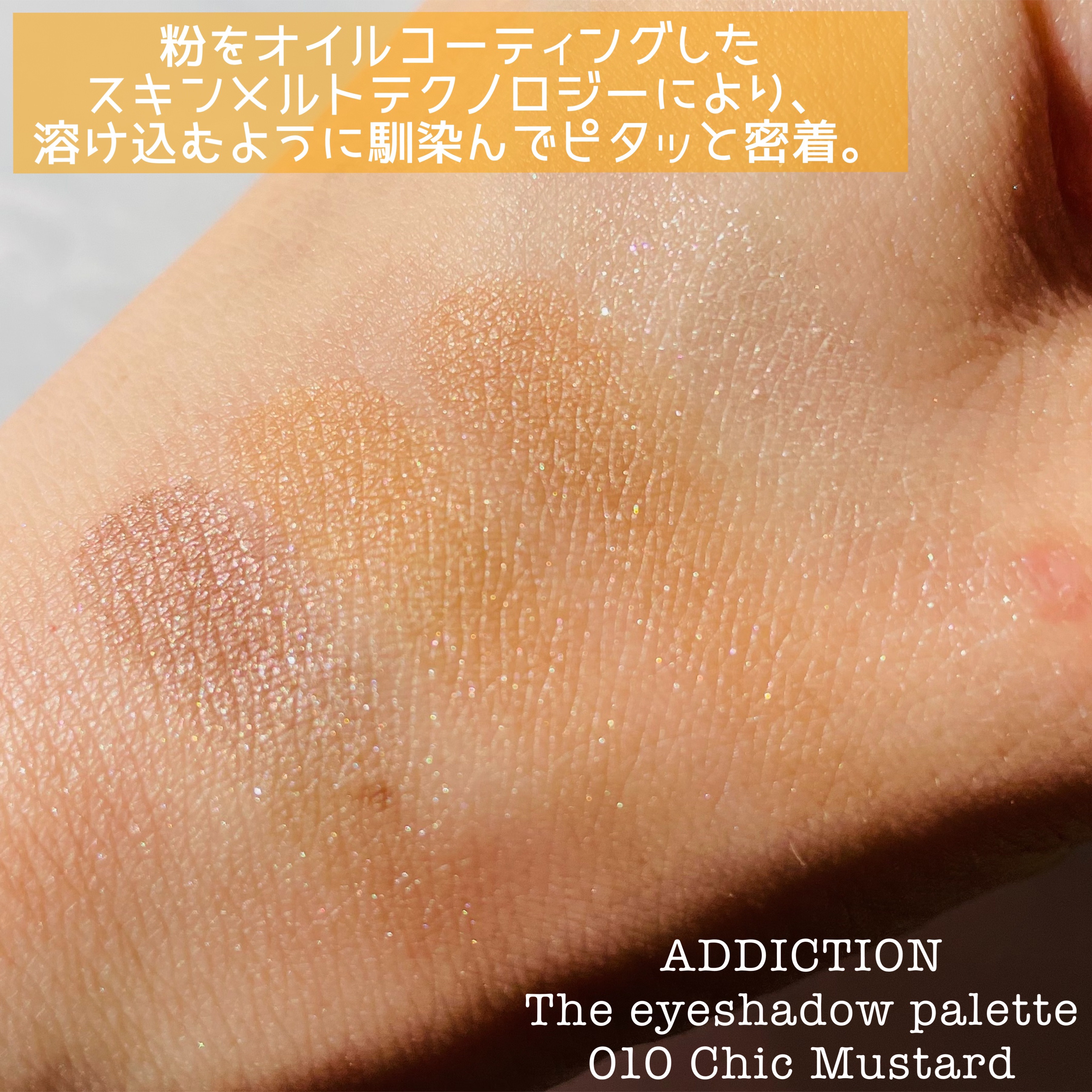 アディクション　ザ アイシャドウ パレット 010 Chic Mustard/ADDICTION/アイシャドウパレットを使ったクチコミ（2枚目）