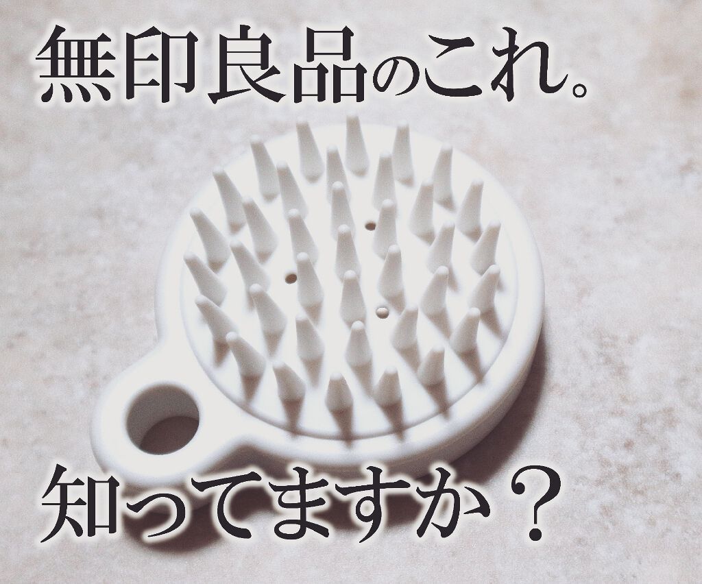 ポリプロピレン頭皮ケアブラシ/無印良品/スカルプブラシ by 𝑚𝑒𝑟𝑐𝑒