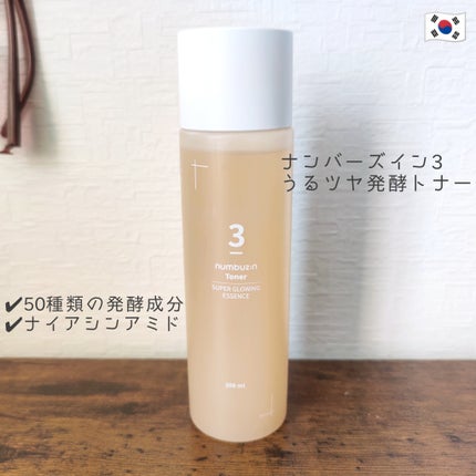 3番 うるツヤ発酵トナー/numbuzin/化粧水を使ったクチコミ(1枚目)
