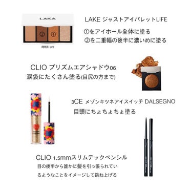 プリズム エアー シャドウ 06 CHIC BRONZE/CLIO/シングルアイシャドウを使ったクチコミ（2枚目）