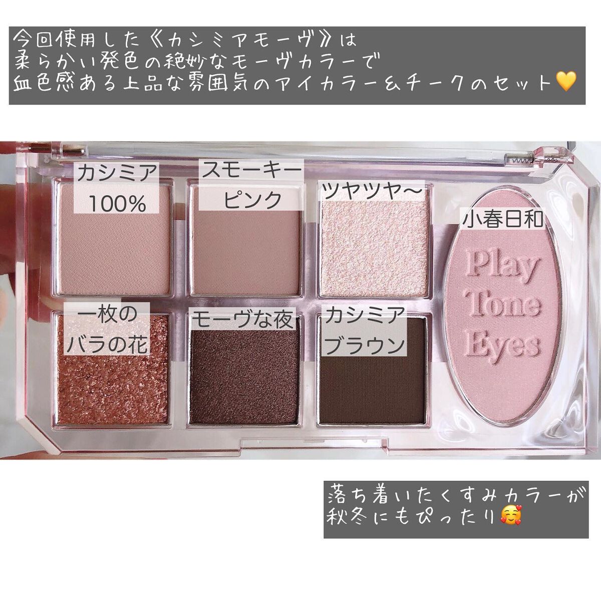 プレイトーンアイパレット/ETUDE/アイシャドウパレットを使ったクチコミ(3枚目)