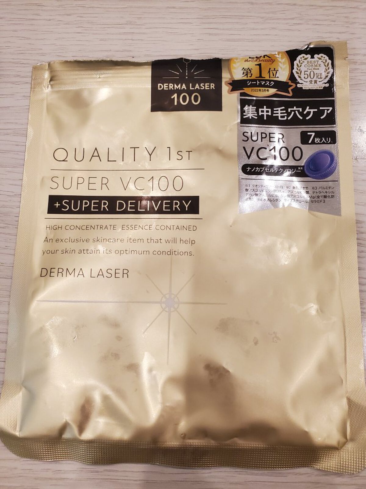 ダーマレーザースーパーVC100マスク/クオリティファースト/シートマスク・パックを使ったクチコミ（1枚目）