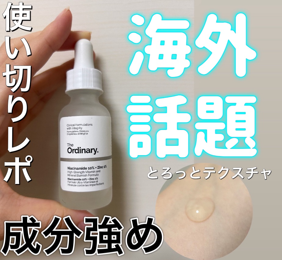 N10+Z1フェイスセラム /The Ordinary/美容液を使ったクチコミ（1枚目）