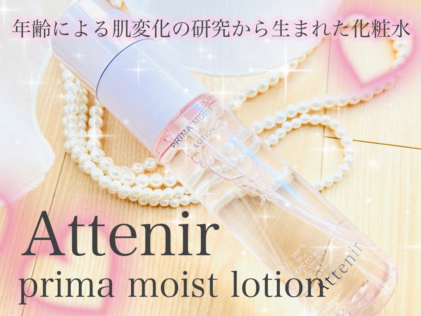 プリマモイスト ローション/アテニア/化粧水を使ったクチコミ(1枚目)