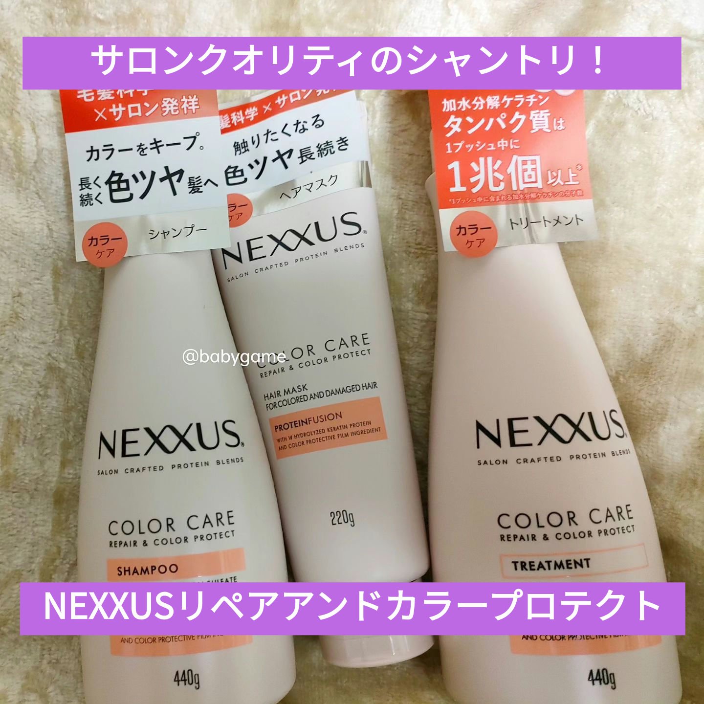 ネクサス リペア＆カラープロテクト シャンプー／トリートメント/NEXXUS(ネクサス)/市販シャンプーを使ったクチコミ（1枚目）