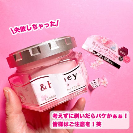 サクラ クレンジングバーム クリア /&honey/クレンジングバームを使ったクチコミ(9枚目)