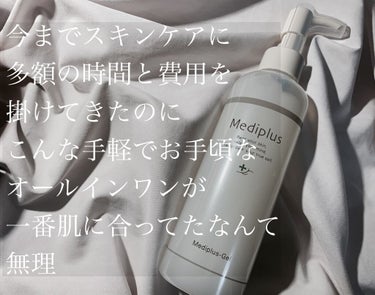 メディプラスゲル　180ml  4000円


今までニキビを治すため、治すため！と、沢山のお金を使ってスキンケアを試してきました。
ニキビ用の刺激の強いスキンケアや皮膚科の薬でどんどん皮膚が薄く、そし