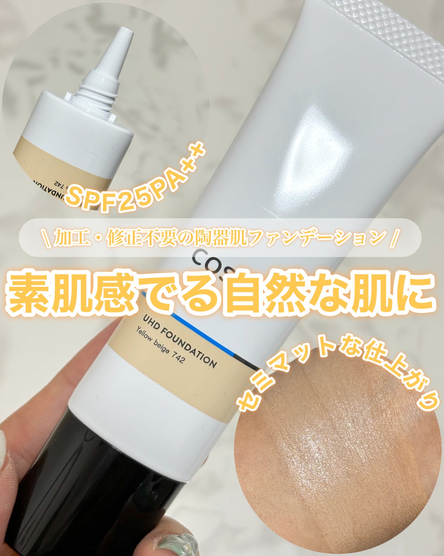 UHDファンデーション742(イエローベージュ)/COSCOS/リキッドファンデーションを使ったクチコミ(1枚目)