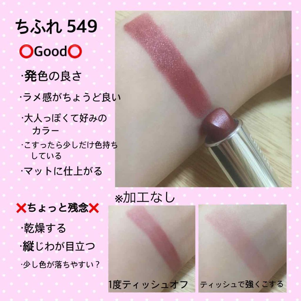 口紅（詰替用）/ちふれ/口紅を使ったクチコミ（2枚目）