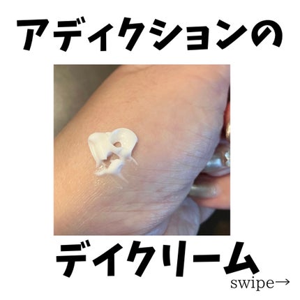 アディクション デイクリーム/ADDICTION/化粧下地を使ったクチコミ(1枚目)