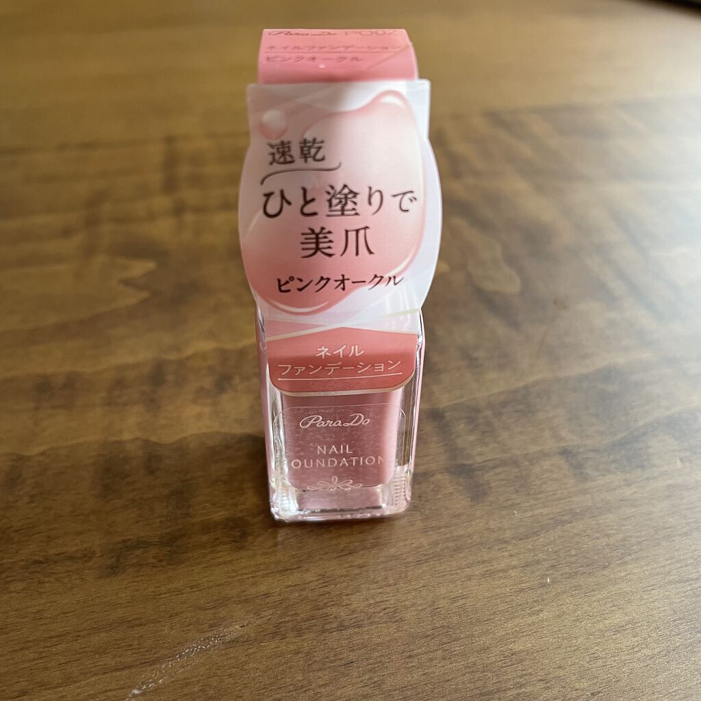 ネイルファンデーション PO02 ピンクオークル/パラドゥ/マニキュアを使ったクチコミ（3枚目）
