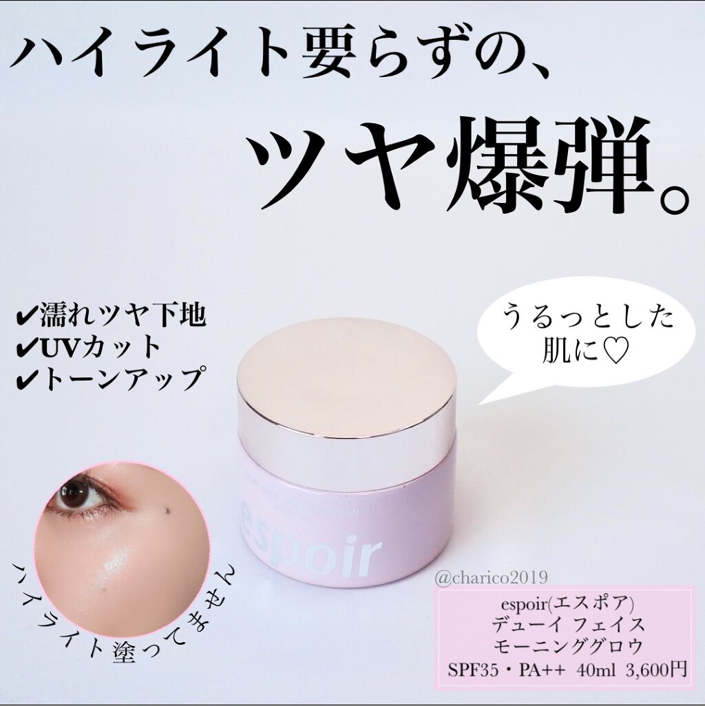 デューイフェイスモーニンググロウAD SPF35 PA++/espoir/化粧下地を使ったクチコミ(1枚目)