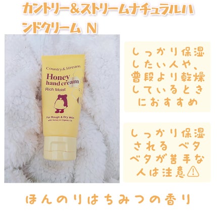 ナチュラルハンドクリーム ライト/カントリー&ストリーム/ハンドクリームを使ったクチコミ(4枚目)
