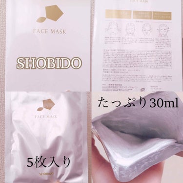 SHOBIDO フェイスマスクのクチコミ「毛穴が美容液で満たされまくるマスク✨
エイジングケア&保湿&整肌が同時に叶うスペシャルケア💕
.....」（2枚目）