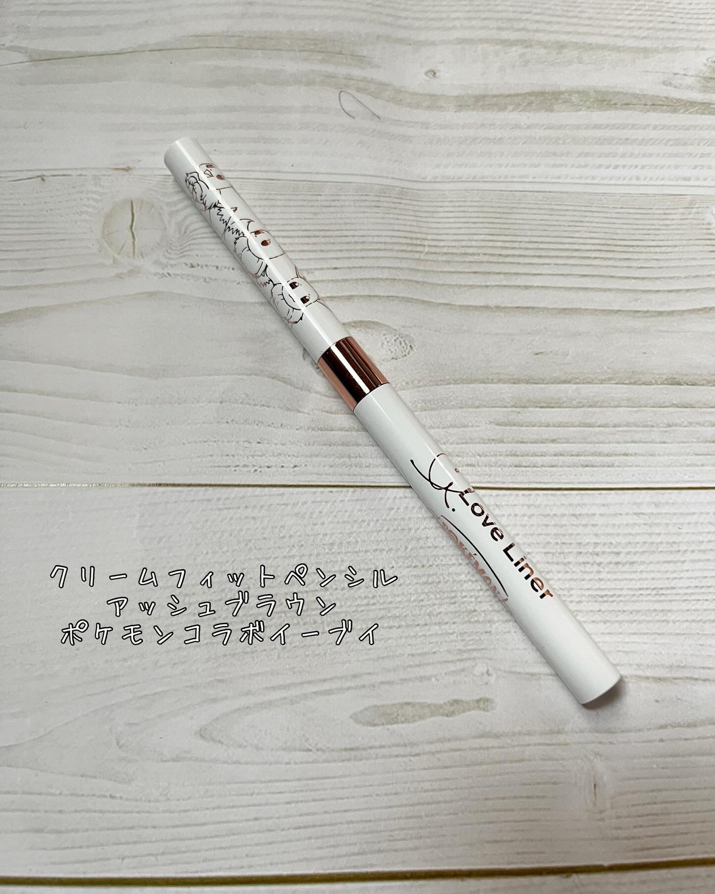 クリームフィットペンシル<アイライナー>/ラブ・ライナー/ペンシルアイライナーを使ったクチコミ(2枚目)