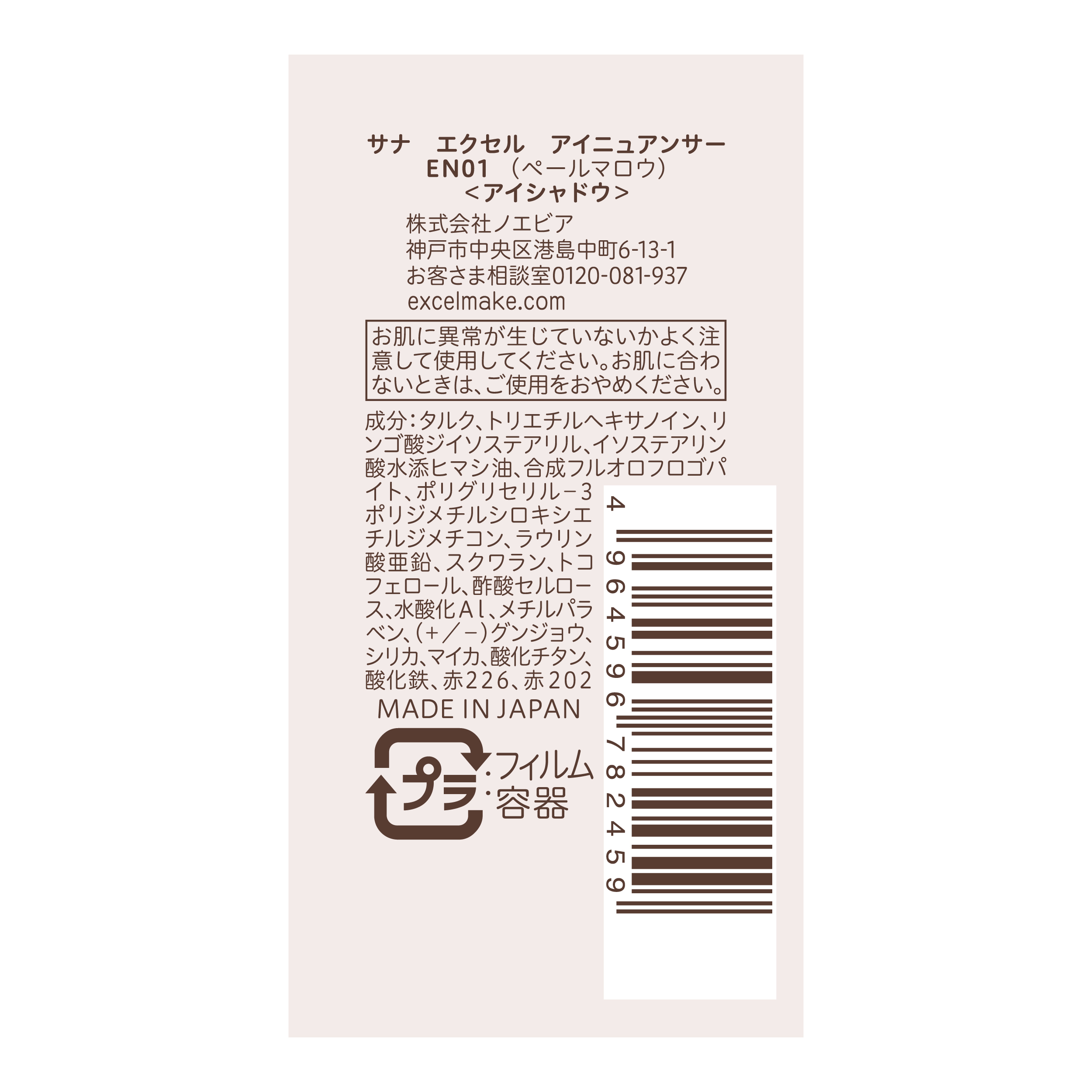 アイニュアンサー excel