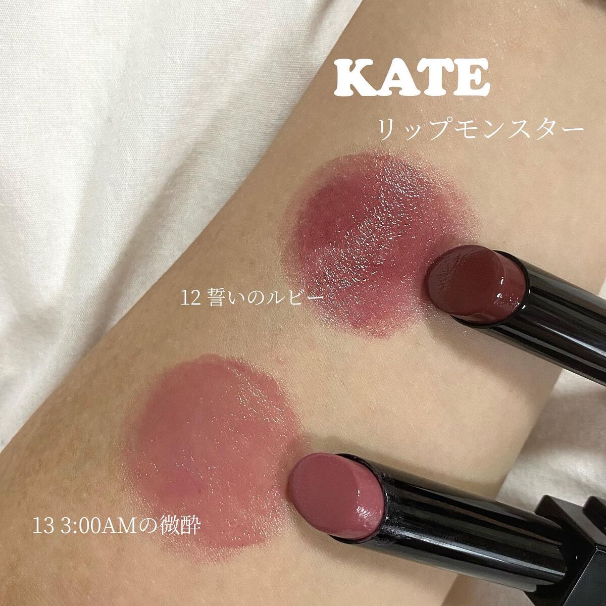 ケイト リップモンスター/KATE/口紅を使ったクチコミ（1枚目）