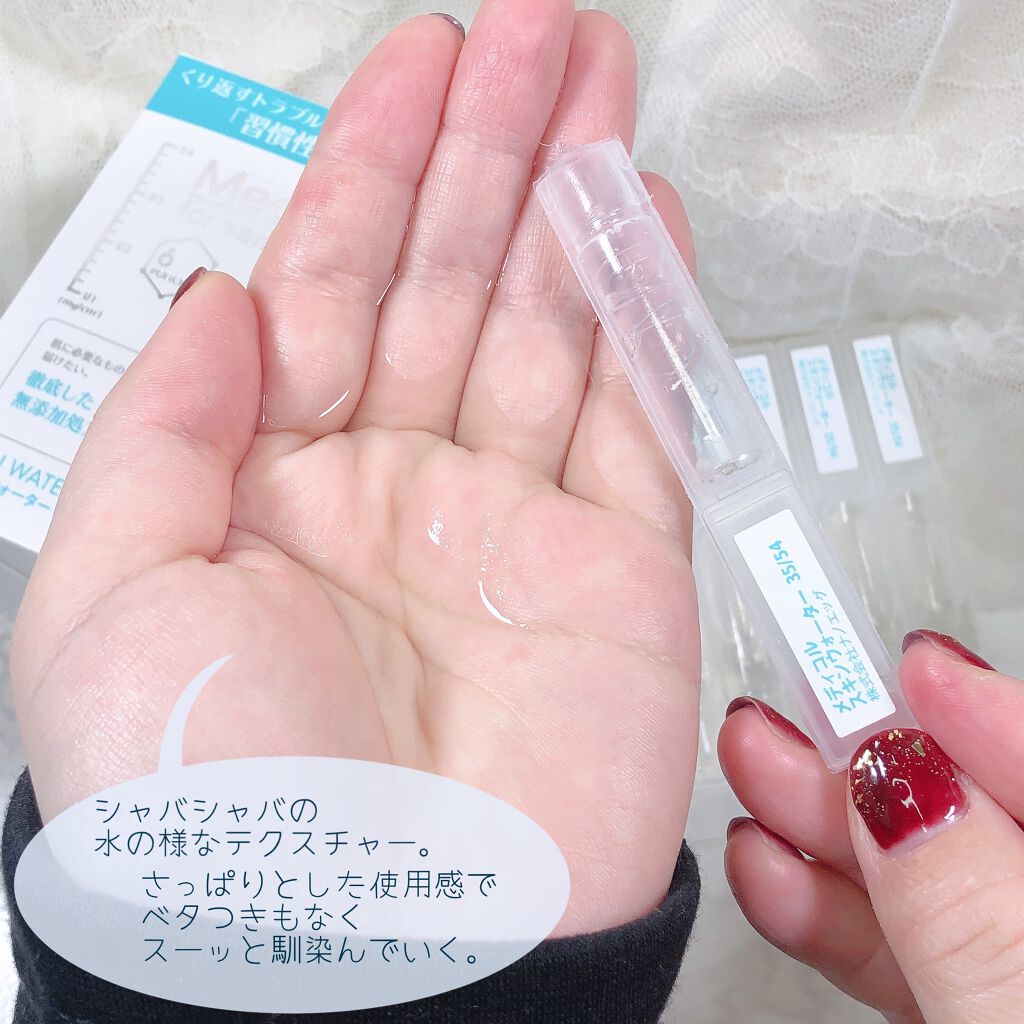 メディコル スキンウォーター 35/54/ナノエッグ/化粧水を使ったクチコミ(3枚目)