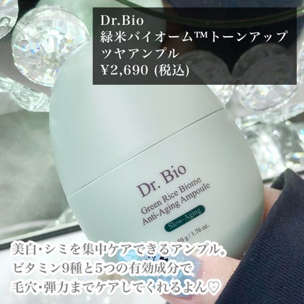 緑米バイオーム™トーンアップツヤアンプル/Dr.Bio/美容液を使ったクチコミ(4枚目)