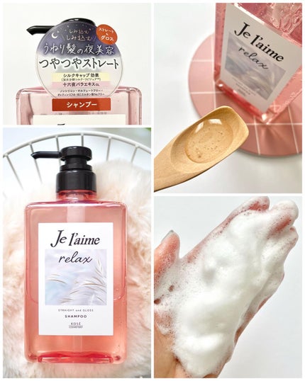リラックス ミッドナイトリペア シャンプー/ヘアトリートメント (ストレート&グロス)/Je l'aime/市販シャンプーを使ったクチコミ(2枚目)