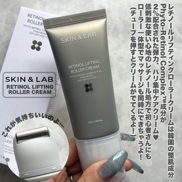 レチノールリフティングローラークリーム/SKIN&LAB/フェイスクリームを使ったクチコミ（2枚目）