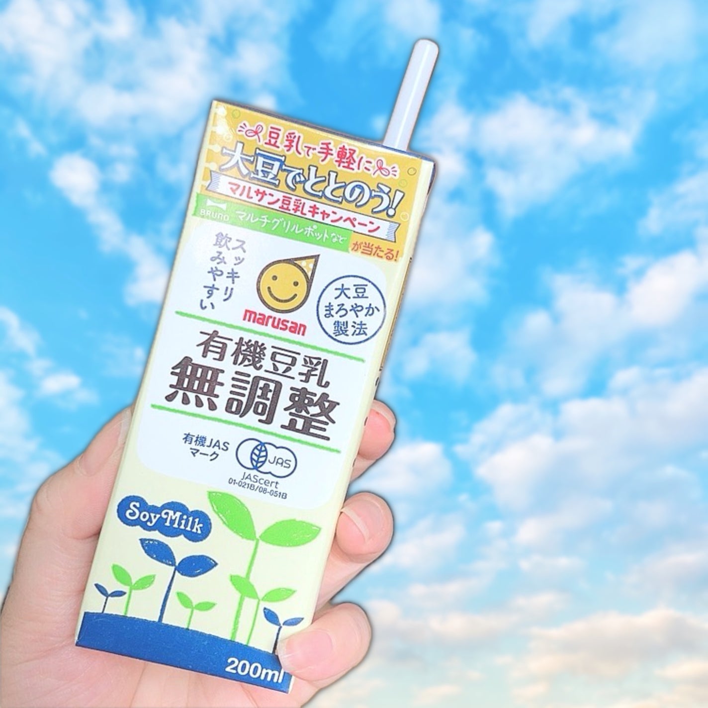 有機豆乳 無調整/マルサン/豆乳飲料を使ったクチコミ(5枚目)