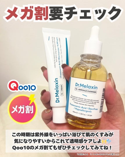 TX-Cream/Dr.Melaxin/フェイスクリームを使ったクチコミ(5枚目)