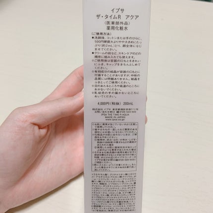 ザ・タイムR アクア/IPSA/化粧水を使ったクチコミ(3枚目)