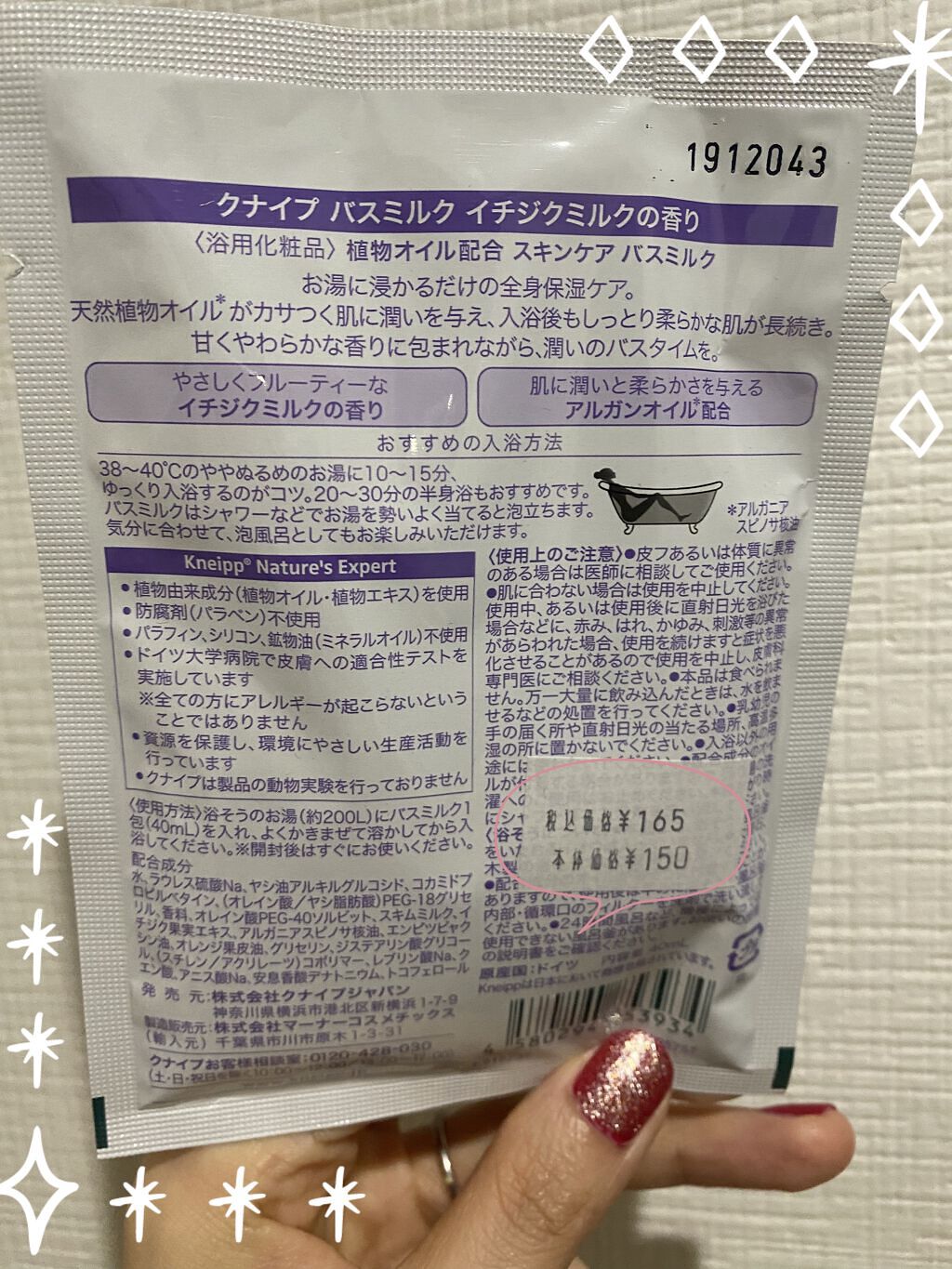 バスミルク イチジクミルクの香り/クナイプ/保湿系入浴剤を使ったクチコミ（2枚目）