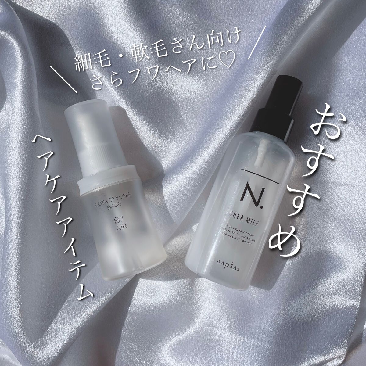 N. シアミルク/N./ヘアミルクを使ったクチコミ(1枚目)